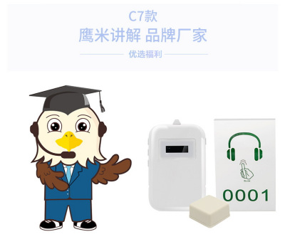 让文化与参观者温柔相遇-鹰米C7自主导览系统