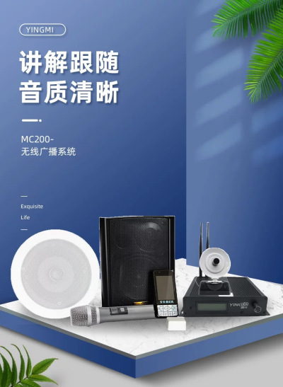 鹰米MC200多通道分区讲解系统：以创新科技重塑展馆讲解新体验