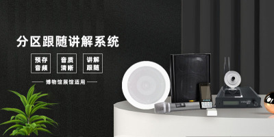 博物馆景区都在用！鹰米展厅讲解系统也太好用了