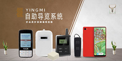 智能导览的便携化革新