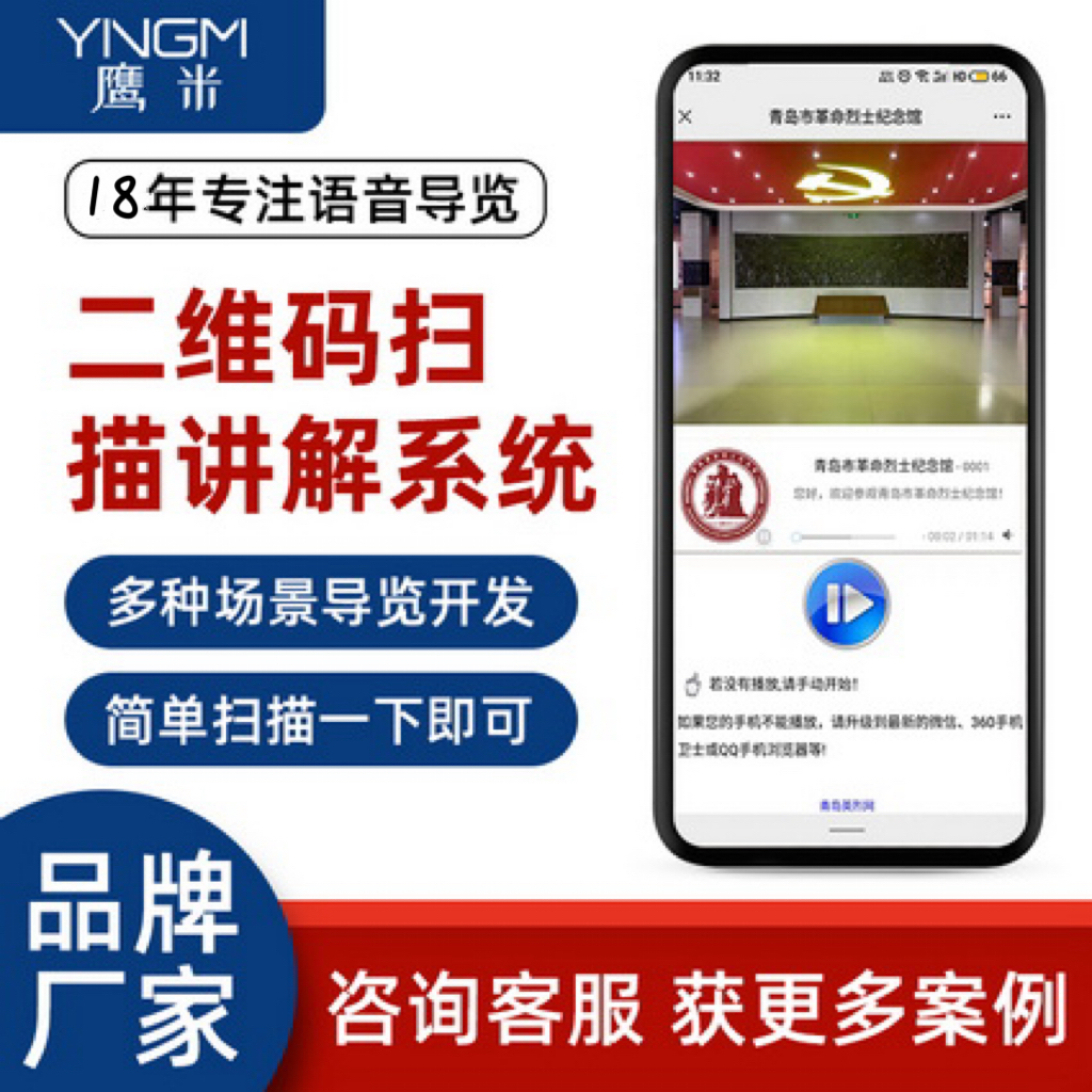 鹰米二维码讲解系统