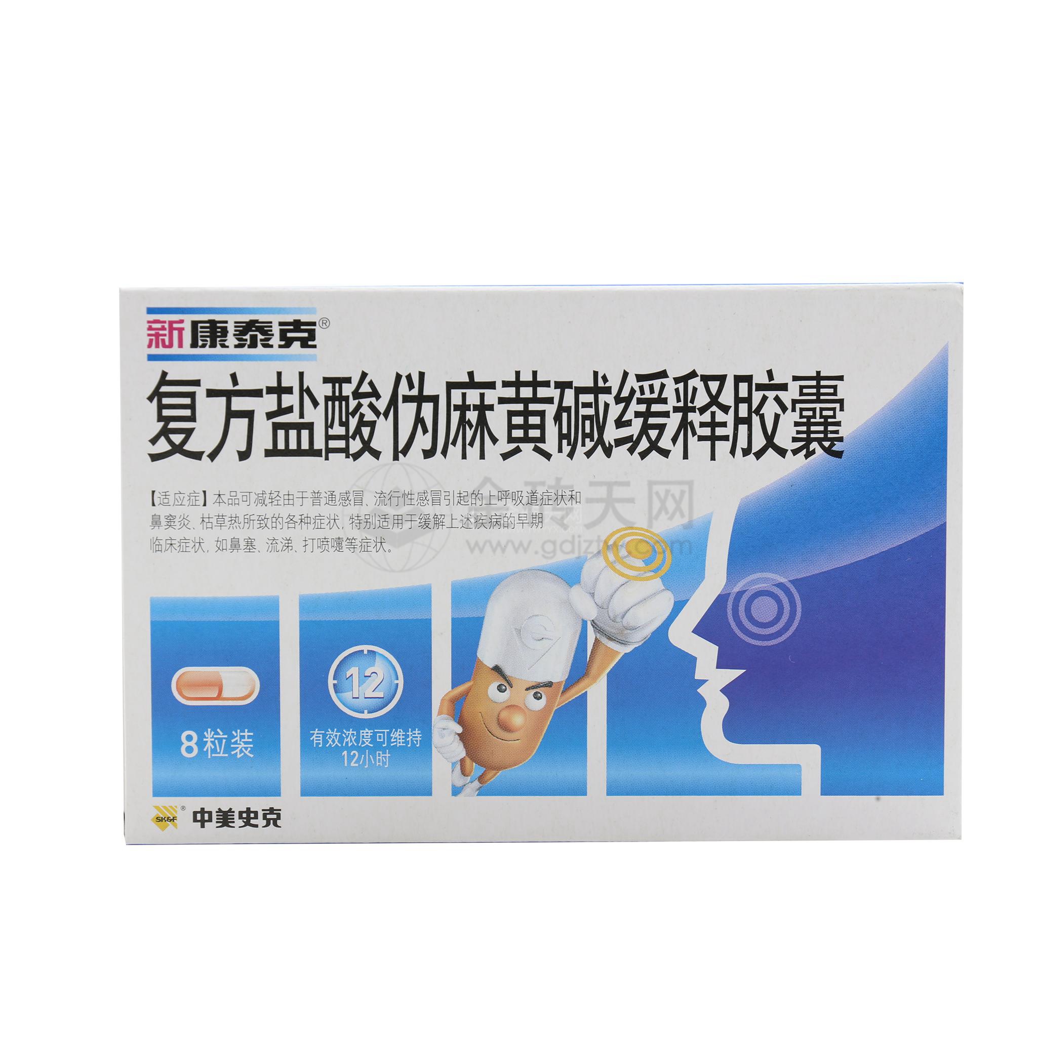 复方盐酸伪麻黄碱缓释胶囊