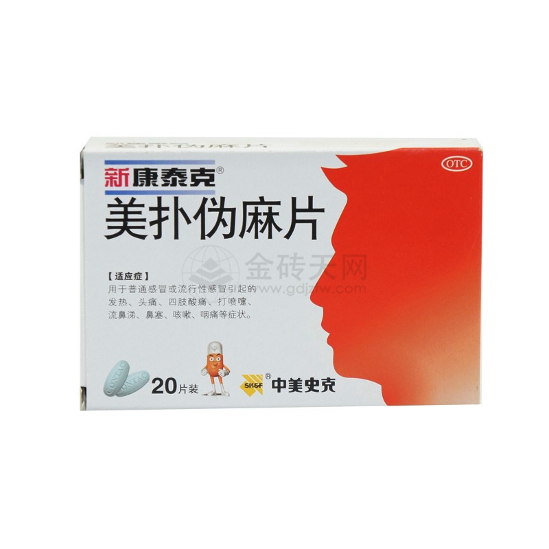 美扑伪麻片