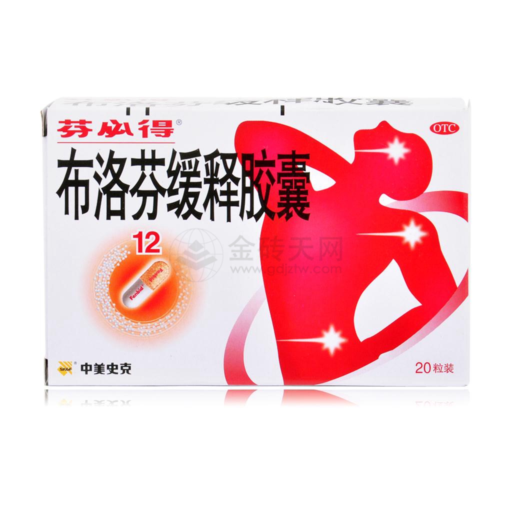 布洛芬缓释胶囊