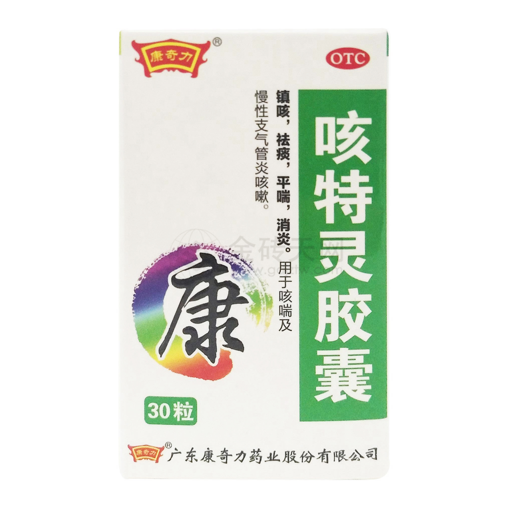 咳特灵胶囊