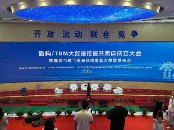 从数据共享到数智引领 共同体携手大模型塑造隧道数智新格局