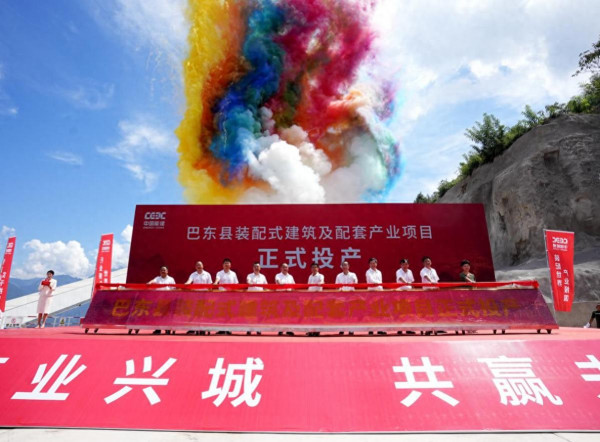 矿能融合 数智赋能 巴东装配式建筑及配套产业项目建成投产