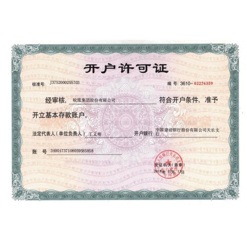 开户许可证
