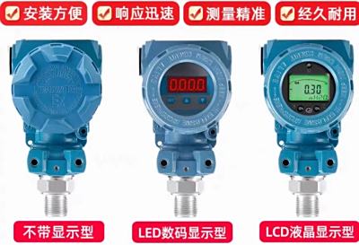 压力变送器 温度变送器