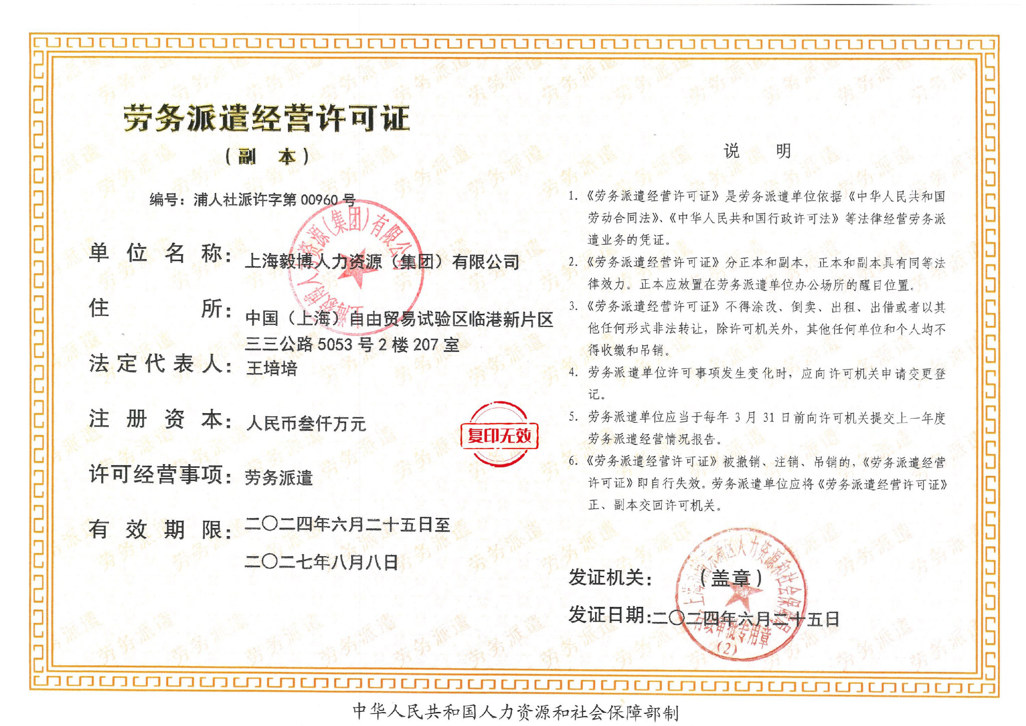 公司資質(zhì)