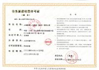 公司資質(zhì)