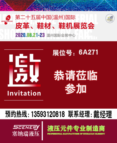 第二十五届中国(温州)国际皮革、鞋材、鞋机展览会