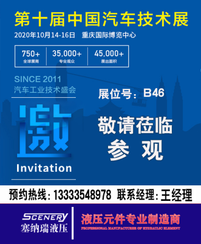 CHINA ATEC 2020第十届中国汽车技术展览会
