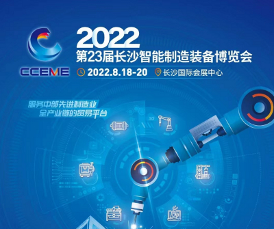 山西斯普瑞参展第23届长沙智能制造装备博览会