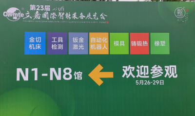 山西斯普瑞参展第23届重庆立嘉國际智能装备展览会