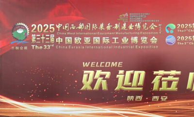 山西斯普瑞参加2025年第33届中国欧亚国际工业博览会