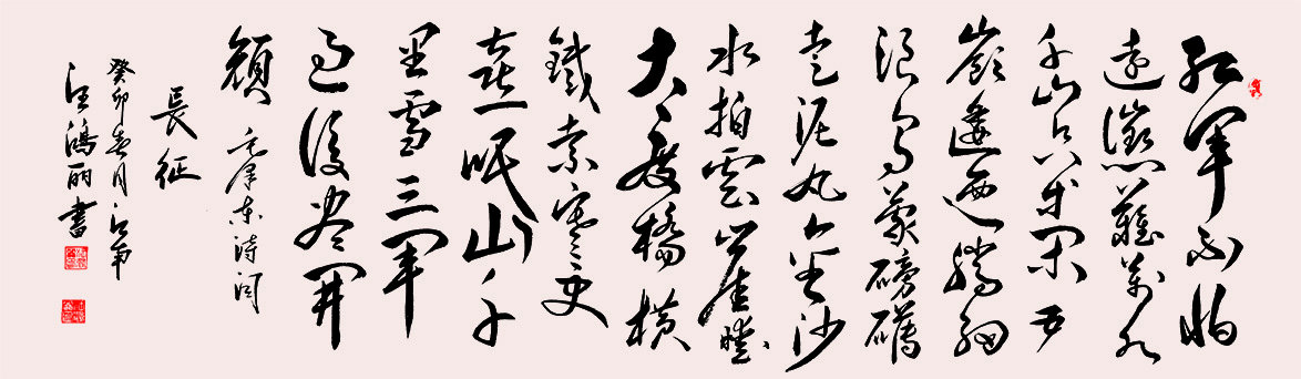 B4593江苏省汪鸿丽《书法》
