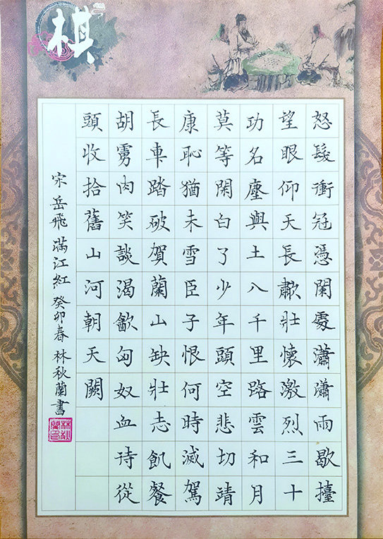 B4614福建省林秋兰《硬笔书法》