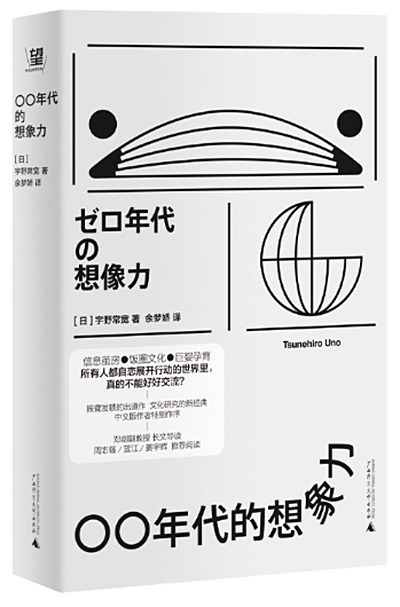 《00年代的想象力》 