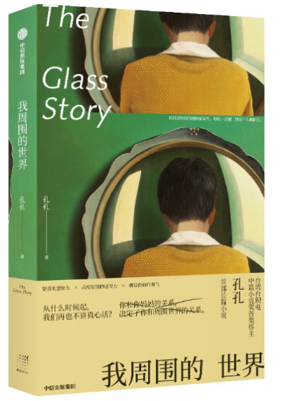 《我周围的世界》