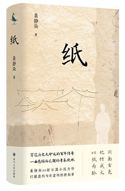 《纸》