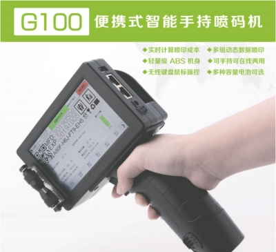 手持喷码机