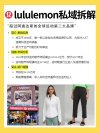 lululemon 私域案例拆解超过阿迪的新税品牌-小程序案例