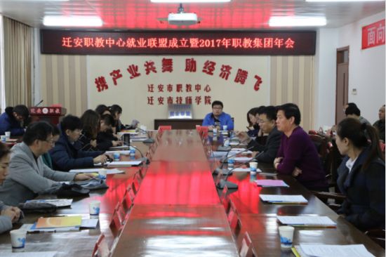 校企携手赢未来——迁安职教中心就业联盟成立暨2017年职教集团年会完美落幕