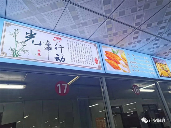 勤俭节约 我们在行动——迁安市职业技术教育中心开展“反对浪费 崇尚节约”文明行动