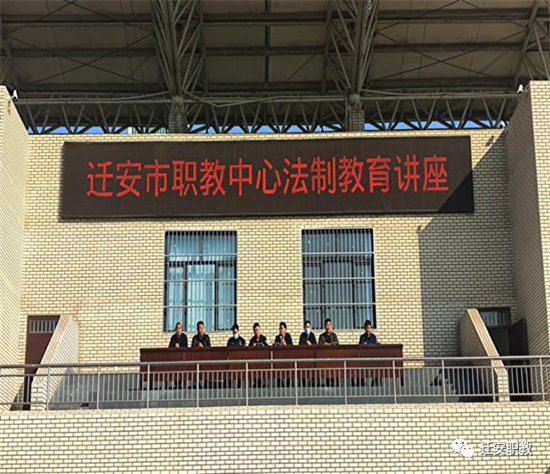 学法以明道 守法以立身——迁安职教中心召开法制报告暨纪律教育大会