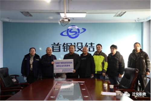 校企共培，双轨融通——迁安职教中心与迁安首钢设备结构有限公司举行双师型教师培养培训基地授牌仪式