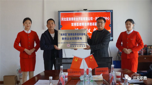 校企共建 长效合作 互惠共赢 培养人才——迁安职教中心与亚滦湾公司举行教师企业实践基地签约授牌仪式