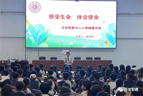 【心理健康教育】把握青春年华 成就出彩人生——迁安职教中心组织开展心理健康教育讲座