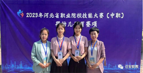 勇于挑战自我 敢攀技能高峰——迁安职教中心婴幼儿保育专业获省技能大赛三等奖