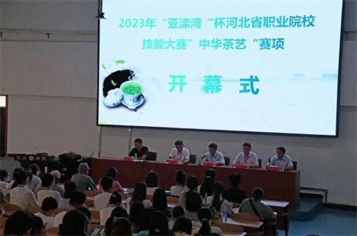 2023年“亚滦湾”杯河北省职业院校“中华茶艺”（中高职）技能大赛在迁安职教中心开赛