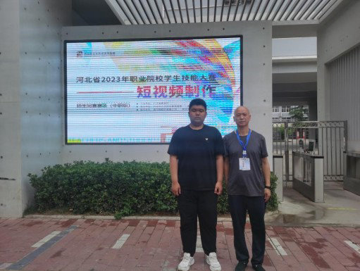 迁安职教中心省赛传捷报 “短视频制作”赛项获佳绩