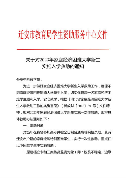 迁安市职业技术教育中心（迁安市技师学院）关于大学新生资助工作的通知