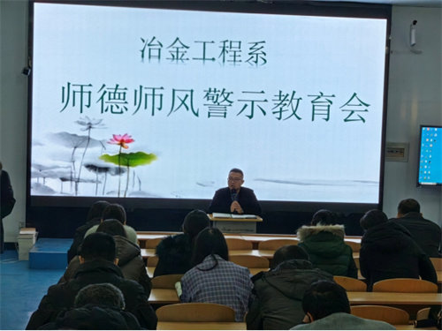 清源正本守初心 立德润心塑师魂——迁安职教中心冶金工程系师德师风警示教育会