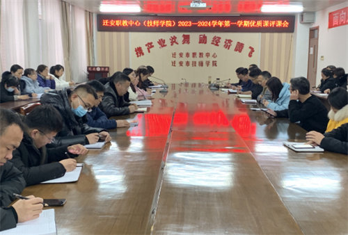 教以潜心 研以致远——迁安职教中心开展2023—2024学年第一学期优质课听课评课活动