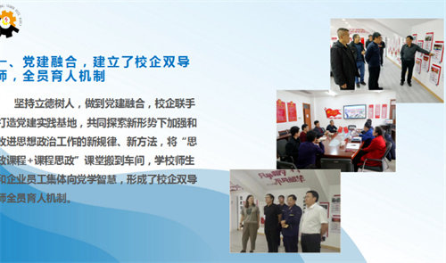 迁安职教中心合作企业唐山瑞阔公司在唐山市产教融合校企合作大讲堂暨“密宝唐”职教联盟产教融合论坛作主题分享