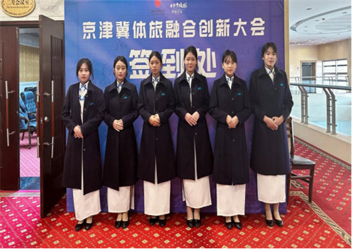 “礼”满体旅 “仪”心为你——迁安职教中心“春之韵”礼仪队为京津冀体旅融合创新大会献上暖心礼仪服务