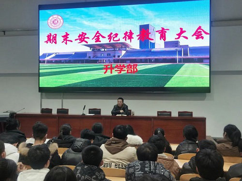 警钟长鸣 慎终如始——迁安职教中心升学部举行期末安全纪律教育大会