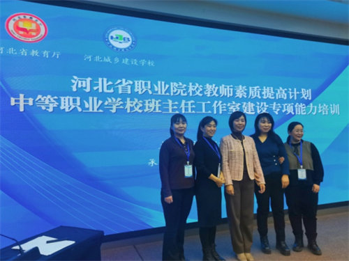 学无止境 乐享提升（二）——迁安职教中心教师参加中职班主任工作室建设专项能力培训并做经验分享