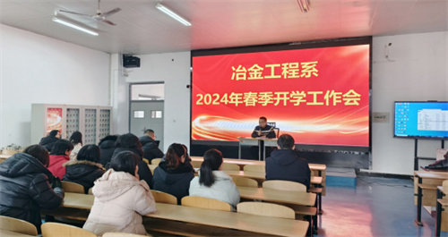 开拓创新谋发展 锐意进取谱新篇——迁安职教中心冶金工程系春季开学工作会及班主任工作会议