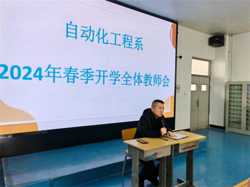 锁定目标 全力以赴 再创辉煌——迁安职教中心自动化工程系2024年春季开学全体教师会