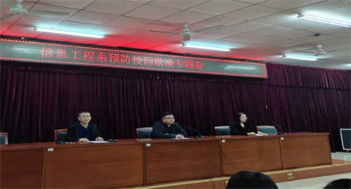 防范校园欺凌 共建和谐校园——迁安职教中心信息工程系召开预防校园欺凌专题会