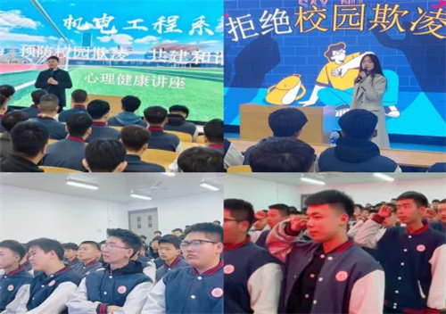 筑牢校园安全防线 全环境立德树人——迁安职教中心机电工程系开展预防校园欺凌主题教育系列活动纪实