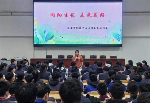 【心理健康】向阳生长 未来美好——迁安职教中心召开心理委员培训会