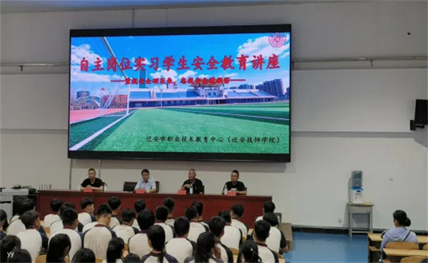 心头常亮安全灯 平安入企护一生———迁安职教中心企业家进校园之河北鑫达钢铁集团专场