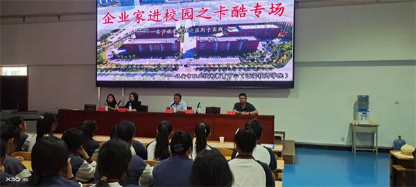 迁安职教中心举行企业家进校园之卡酷专场活动